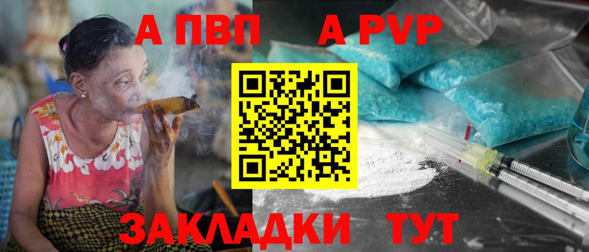 Alfa_PVP Crystall Бийск