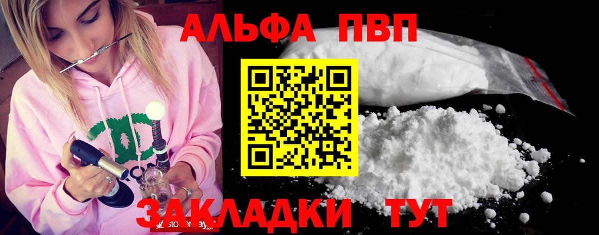 Бийск  А ПВП СК  Alpha PVP СК КРИС  Вход с VPN 