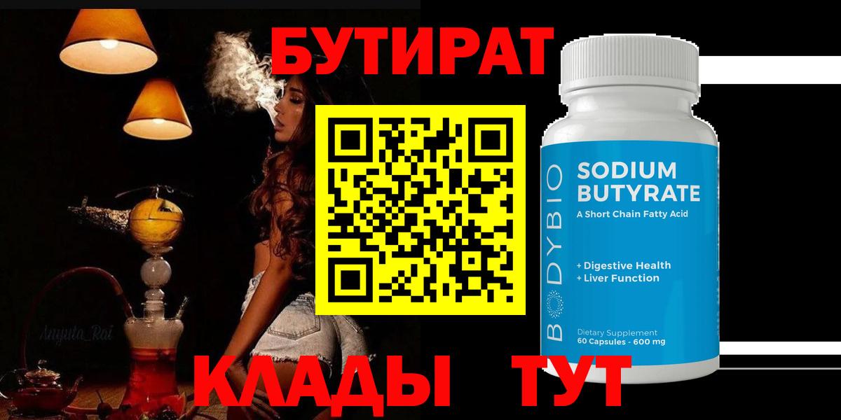 БУТИРАТ оксана Бийск