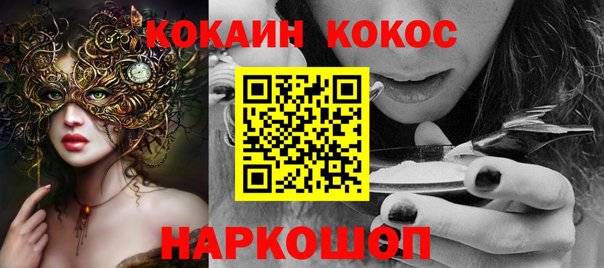 COCAIN Fish Scale  Вход с VPN  Бийск  Кокаин 98% 