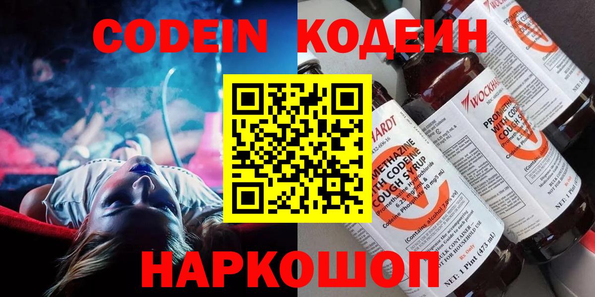 Кодеиновый сироп Lean Purple Drank  Вход с VPN  Бийск 