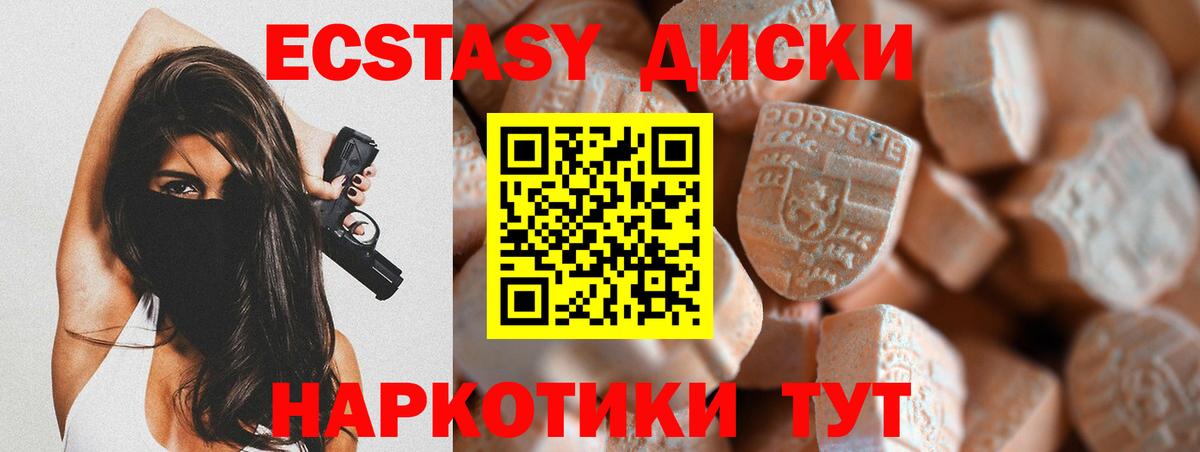 ЭКСТАЗИ 280мг Бийск