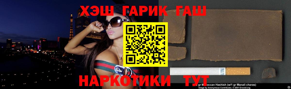 ГАШ хэш Бийск