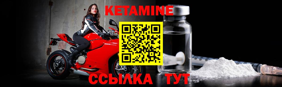 Кетамин ketamine Бийск