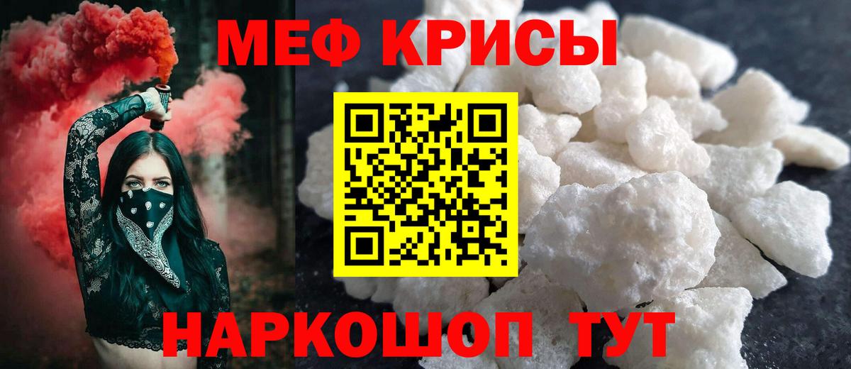 Меф кристаллы Бийск