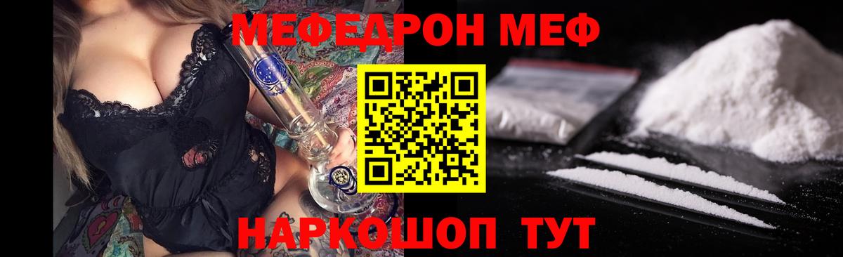 Меф  МЕФ 4 MMC  Бийск  Вход с VPN  Меф мяу мяу 
