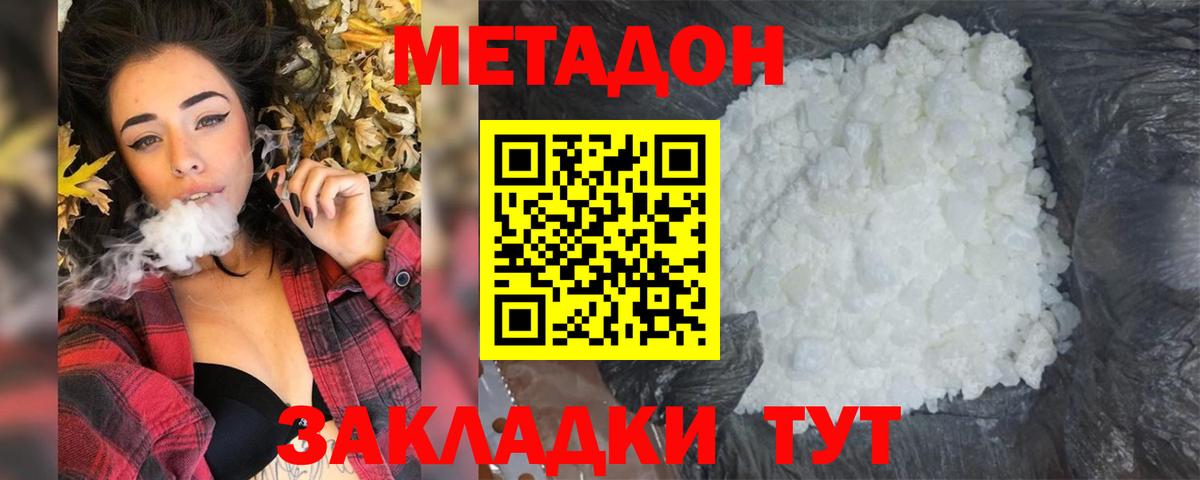 МЕТАДОН белоснежный  Вход с VPN  Бийск  Метадон methadone 